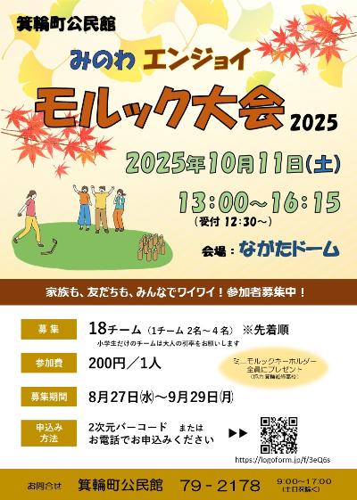 モルック大会のチラシ