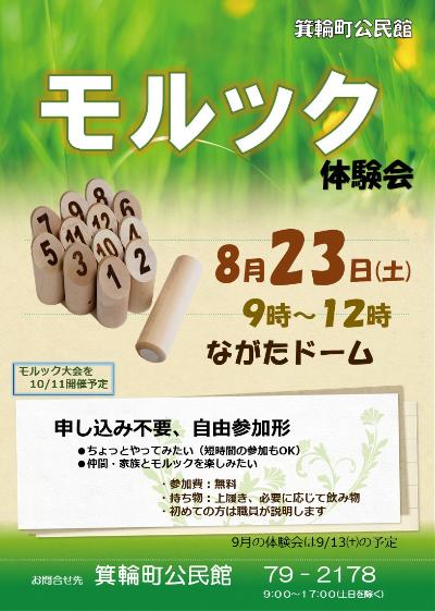 モルック体験会のチラシ