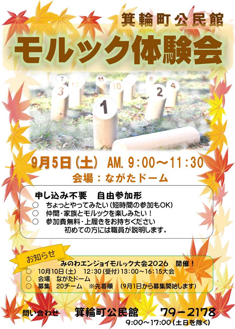 9月モルック体験会チラシ