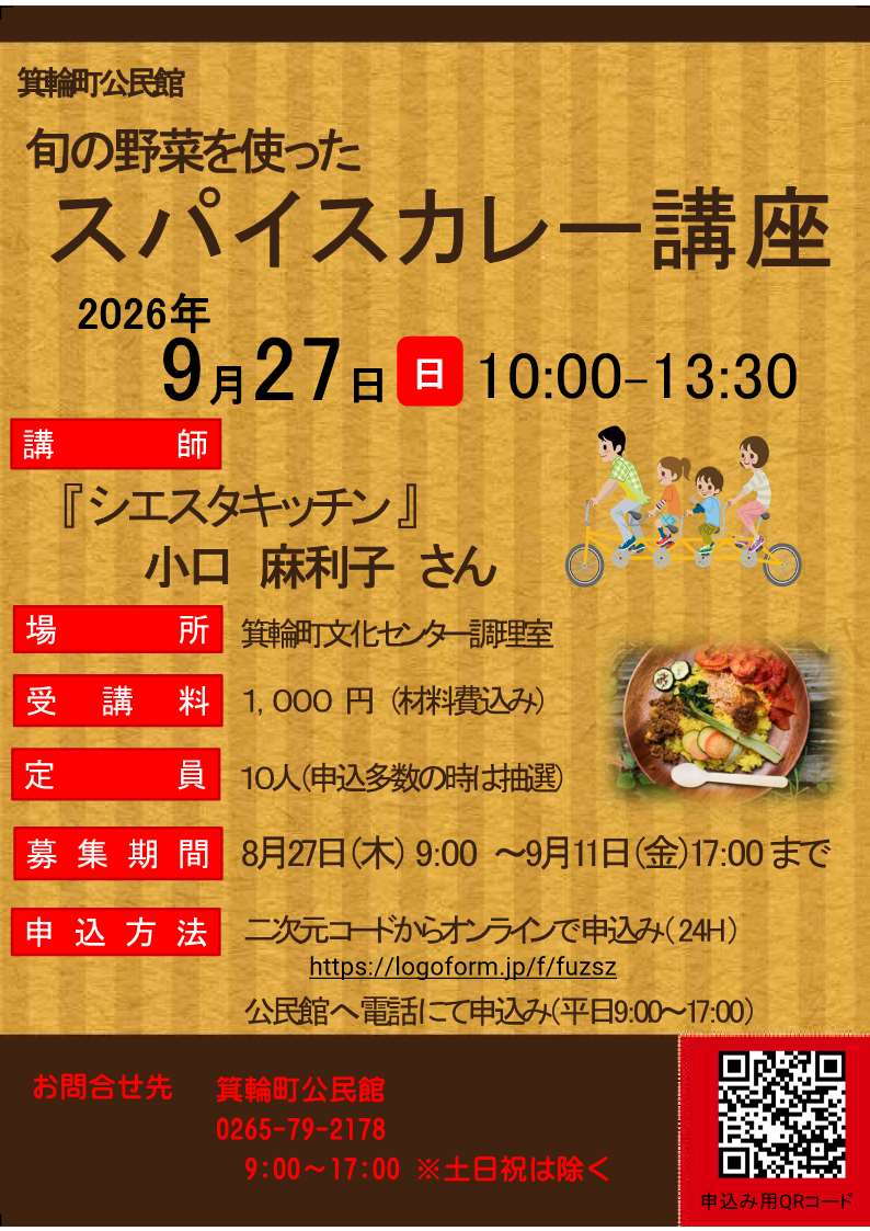 案内チラシ