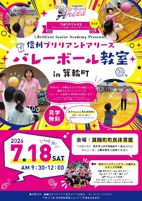バレーボール教室