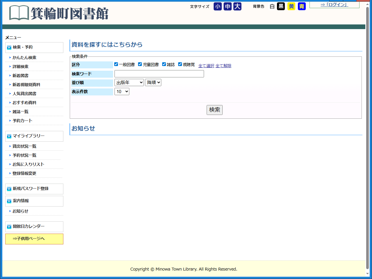 蔵書検索画面TOP