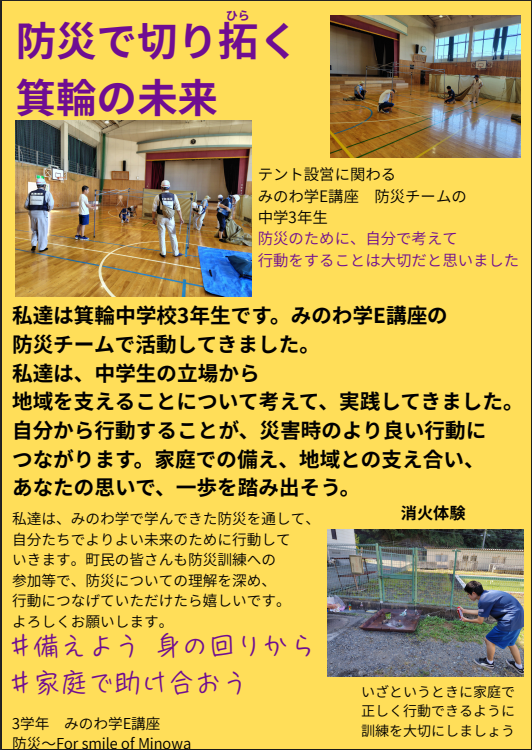 R7みのわ学作成 防災啓発チラシ