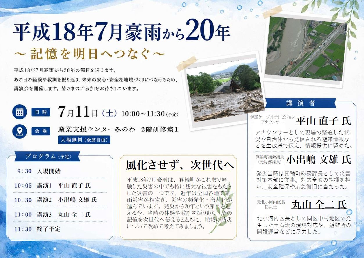 平成18年7月豪雨から20年チラシ