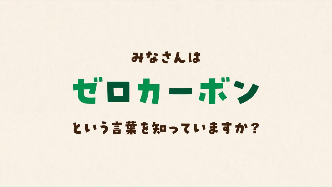 みのわサスティナブルエネルギーPG紹介動画