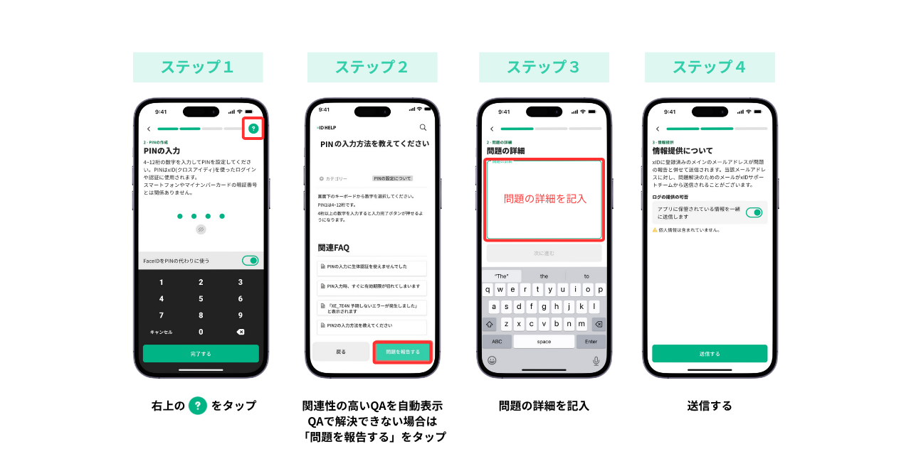 xid_問題報告画面