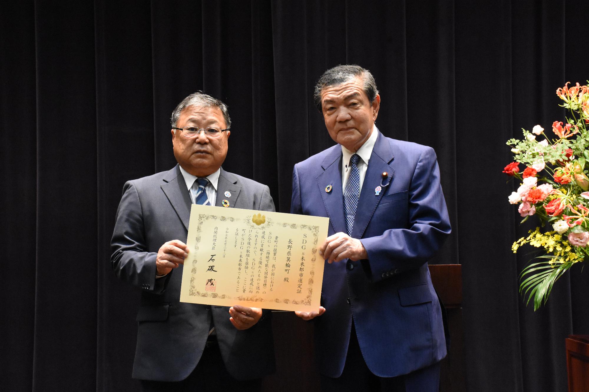 町長と伊東地方創生担当大臣