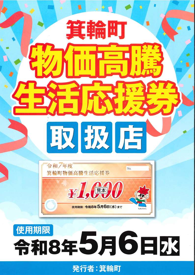 応援券ポスター