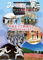 2019年3月号の表紙