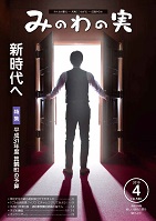 2019年4月号の表紙