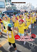 2019年7月号の表紙