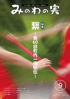 2019年9月号の表紙