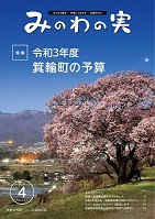 2021年4月号の表紙