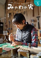 2021年5月号の表紙