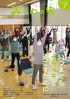 2021年7月号の表紙