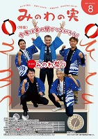 2021年8月号の表紙