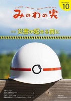 2021年10月号の表紙