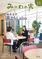 2021年11月号の表紙