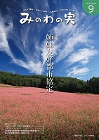 2022年9月号の表紙
