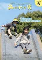 2023年6月号の表紙