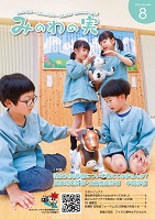 2023年8月号の表紙