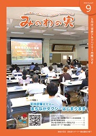 2023年9月号の表紙