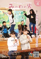 2024年4月号の表紙