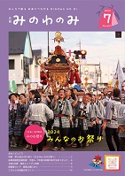 2024年7月号の表紙
