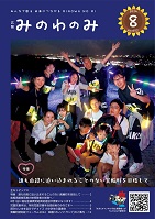 2024年8月号の表紙