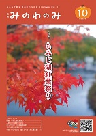 2024年10月の表紙