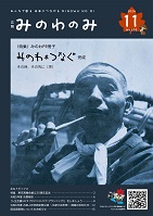 2024年11月号の表紙