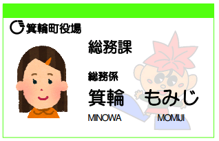 町職員名札デザイン変更前の画像