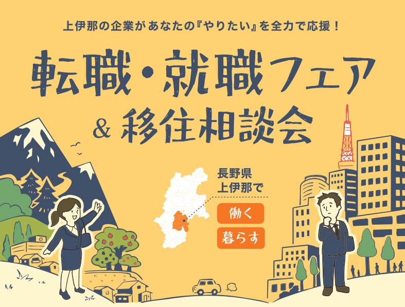 9月13日の就活.・移住イベントのサムネイル