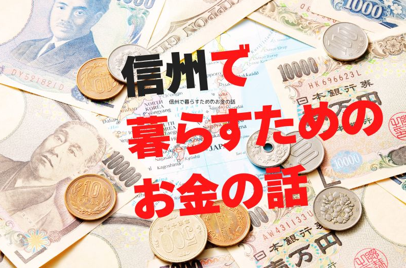 1月18日楽園信州移住セミナーのサムネイル