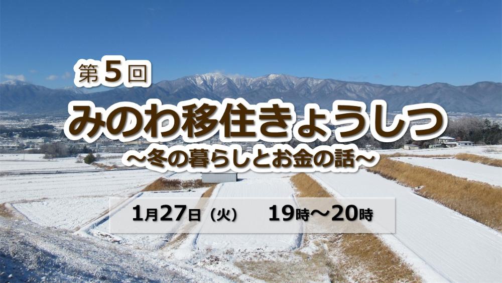 1月27日オンライン移住セミナーのサムネイル