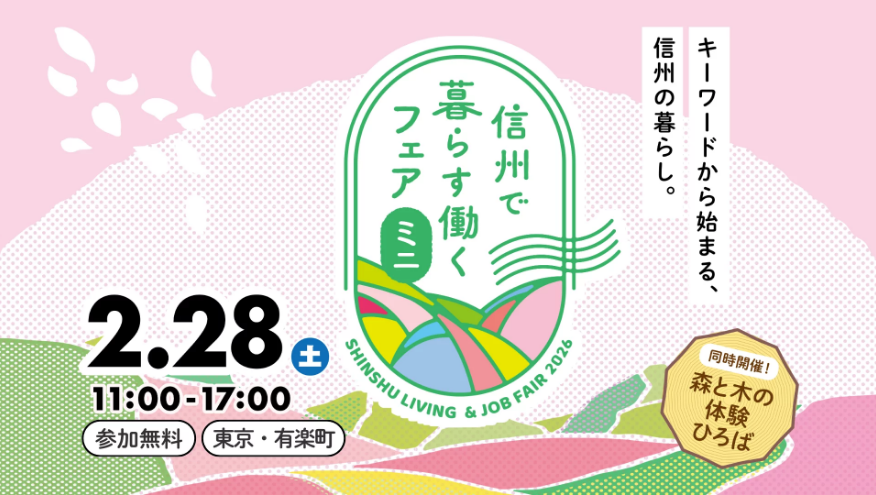 2026年2月28日移住イベントのサムネイル