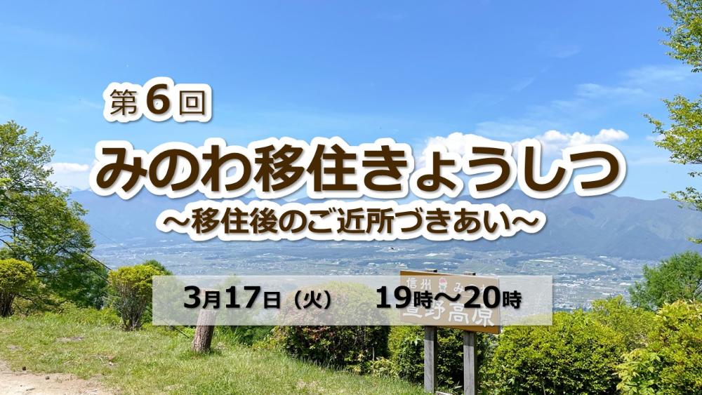3月17日オンライン移住セミナーのサムネイル