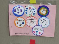 丸い形の紙に一文字ずつ、み・の・わ・ま・ち・の・みなさん、と書かれたカードの写真