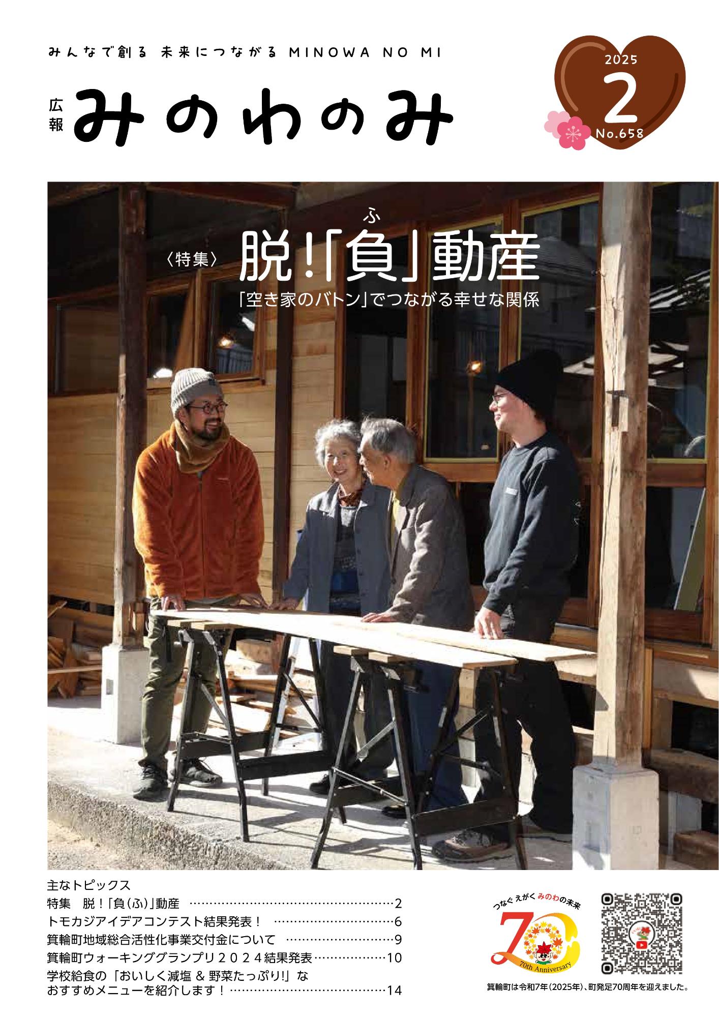2025年2月号の表紙