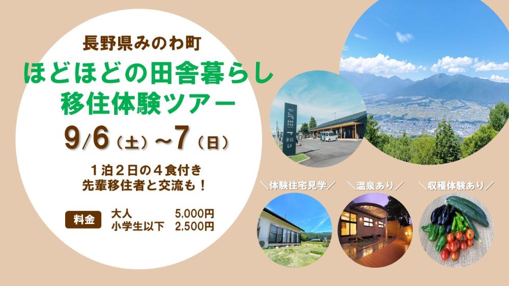 2025年移住体験ツアーのサムネイル