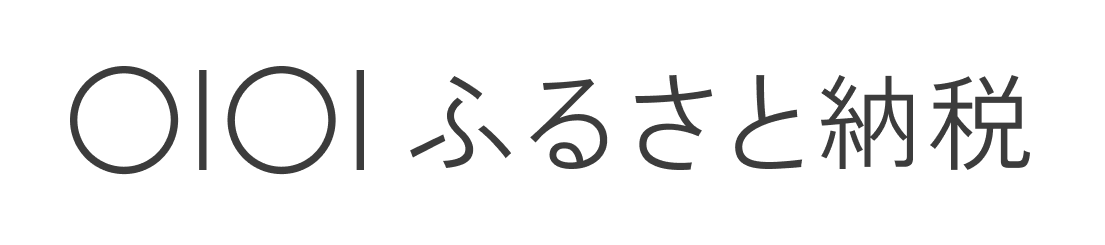 マルイふるさと納税ロゴ