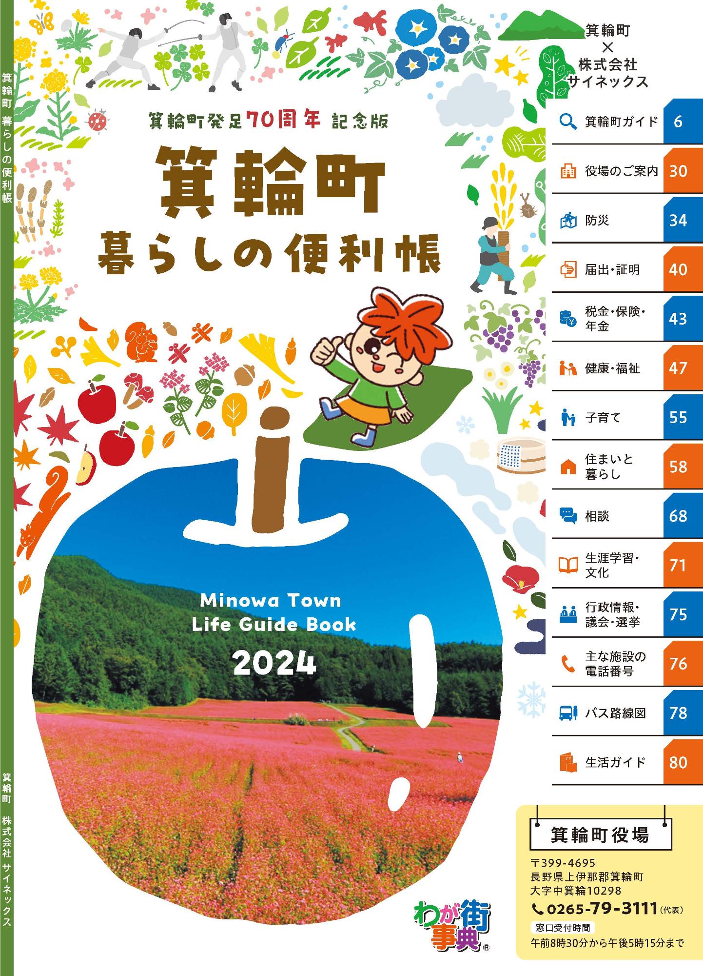 minowatown_r7_kurashinobenricho