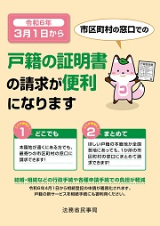 広域交付のパンフレット
