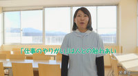 「「仕事のやりがい」は人との触れあい」の文字と女性が一人写っている画像（YouTubeのサイトへリンク）