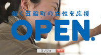 「働く箕輪町の女性を応援OPEN.」と書かれた文字と笑顔の女性の横顔の画像（YouTubeのサイトへリンク）