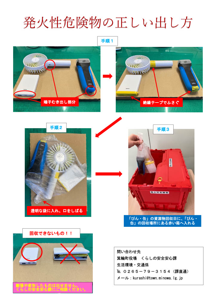 発火性危険物の正しい出し方