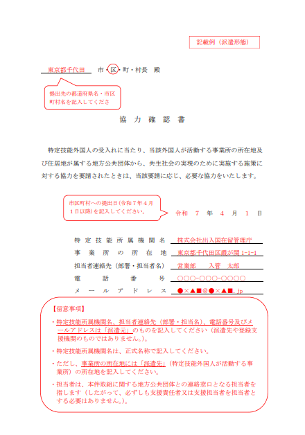 協力確認書記載例（派遣形態）