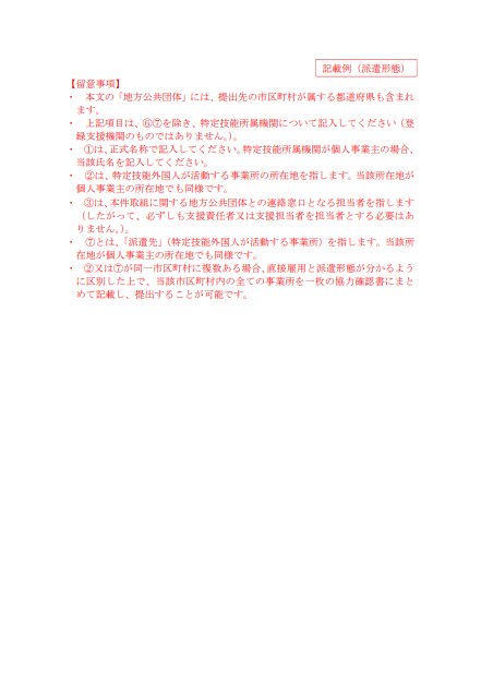 協力確認書記載例(派遣形態)