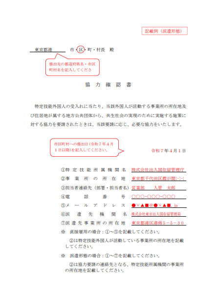 協力確認書記載例（派遣形態）