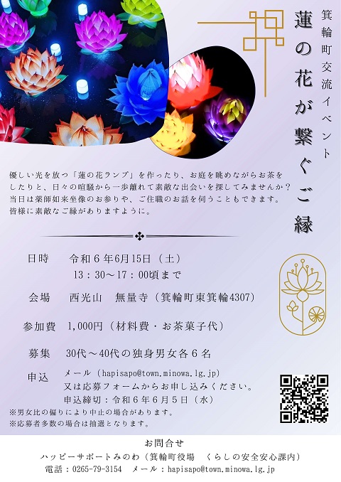 箕輪町交流イベント「蓮の花が繋ぐご縁」のポスター